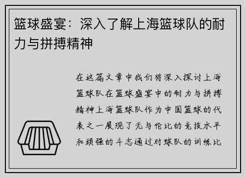 篮球盛宴：深入了解上海篮球队的耐力与拼搏精神