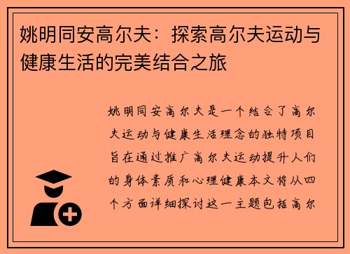 姚明同安高尔夫：探索高尔夫运动与健康生活的完美结合之旅