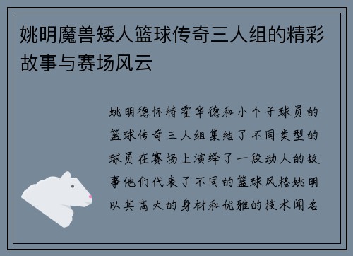 姚明魔兽矮人篮球传奇三人组的精彩故事与赛场风云
